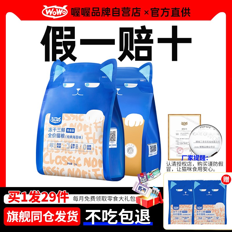 喔喔wowo猫粮专用营养发腮10斤增肥奶糕幼猫窝窝烘焙试吃猫咪主食