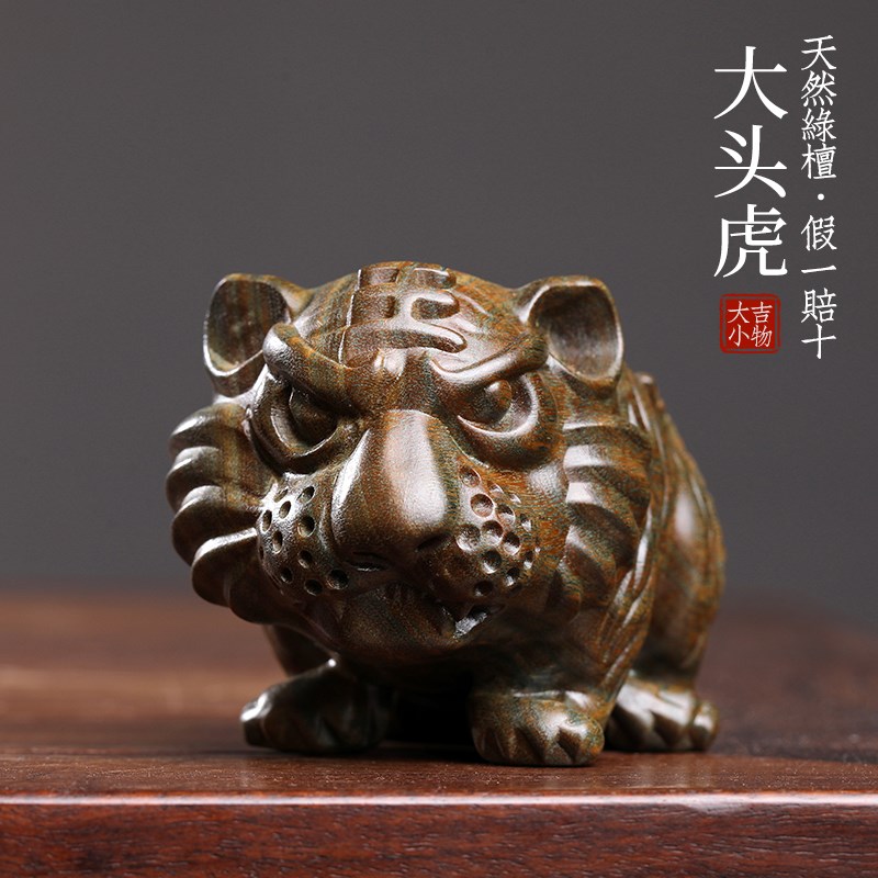 天然绿檀木大头老虎文玩生肖虎手把件家居桌面工艺品实木檀香摆件