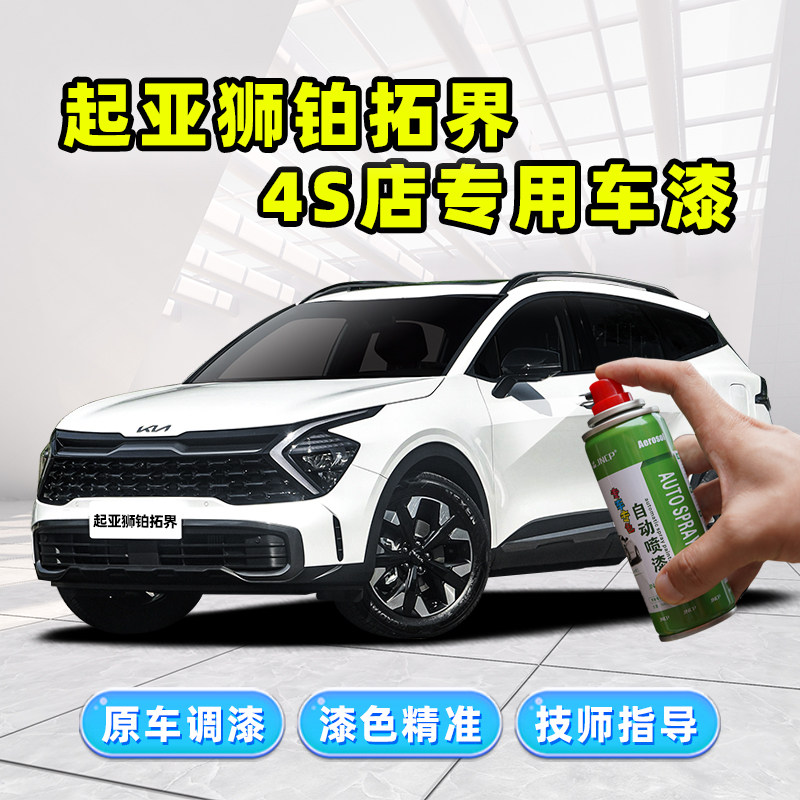 起亚狮铂拓界珍珠白补漆笔哑光灰车漆划痕修复神器灰色白色自喷漆