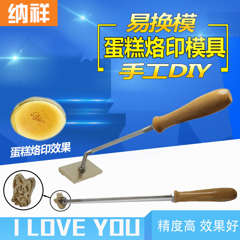 纳祥定制铜模火烧棒木头皮革烙印模具烘焙蛋糕烙印馒头可选择图案