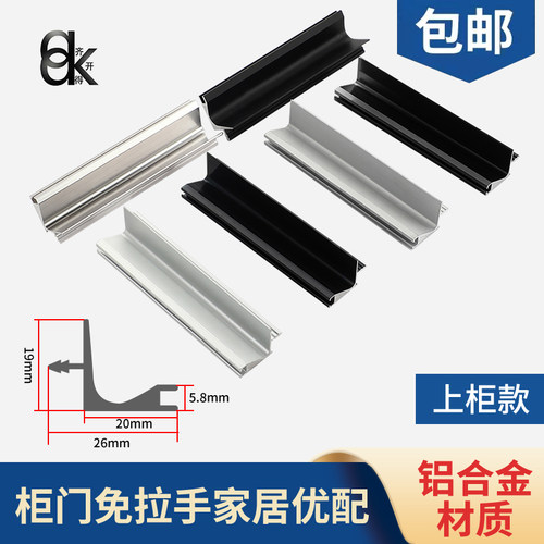 橱柜免拉手铝材厨房柜体抽屉嵌入式拉手隐藏暗装厨柜门铝合金把手