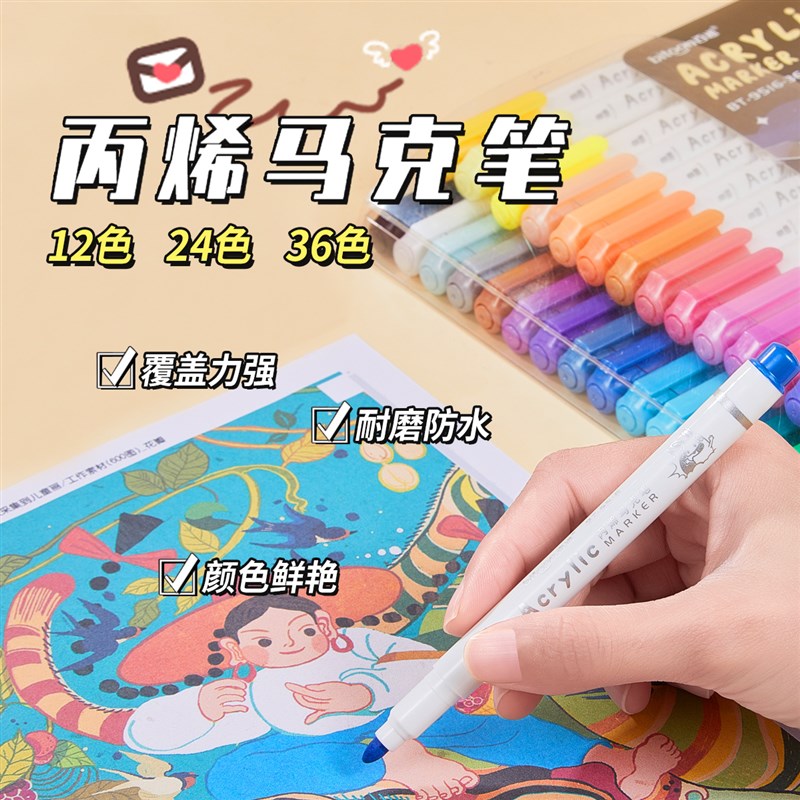 百通丙烯马克笔儿童不透色丙烯笔防水diy丙烯画颜料水彩笔套装