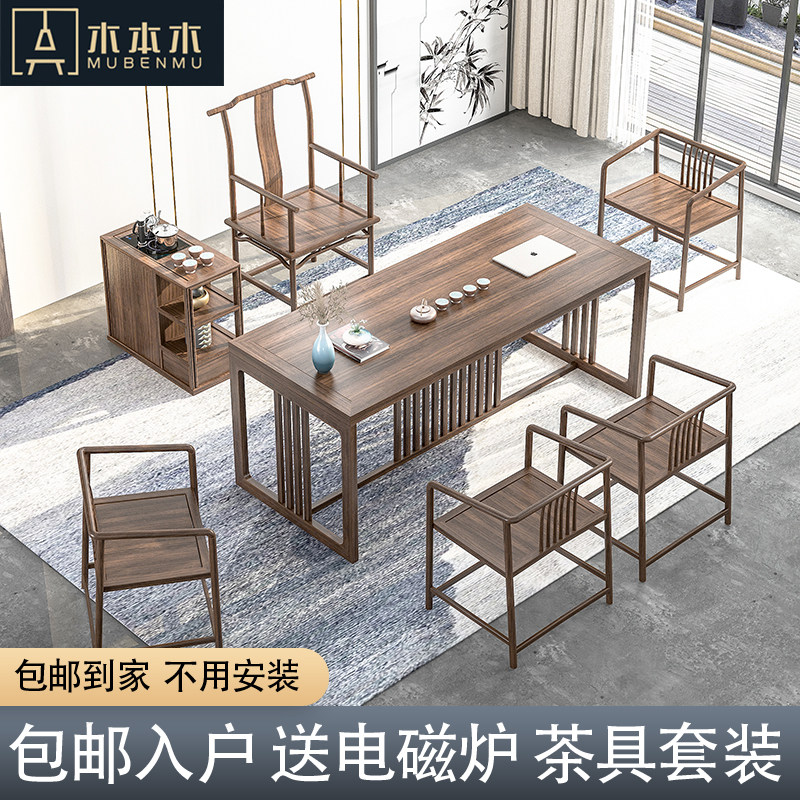 新中式茶桌椅组合实木榆木黑胡桃木色字台画案客厅休闲茶台茶几