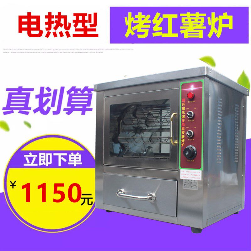 烤地瓜机烤红薯玉米土豆炉电加热立式台式自动旋转烤箱商用神器