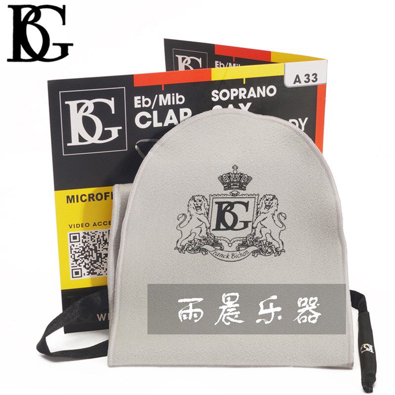 法国BG A33 降B 高音 萨克斯 通条布 内堂清洁布/擦拭布 笛脖擦布