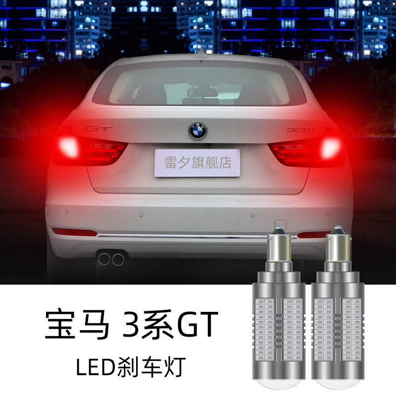 宝马3系GT F34 320i 335i 328i改装超亮led倒车灯刹车灯转向灯泡