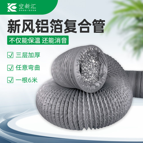 新风系统软管复合管75/110/160/200/250换气扇排气管通风铝箔管