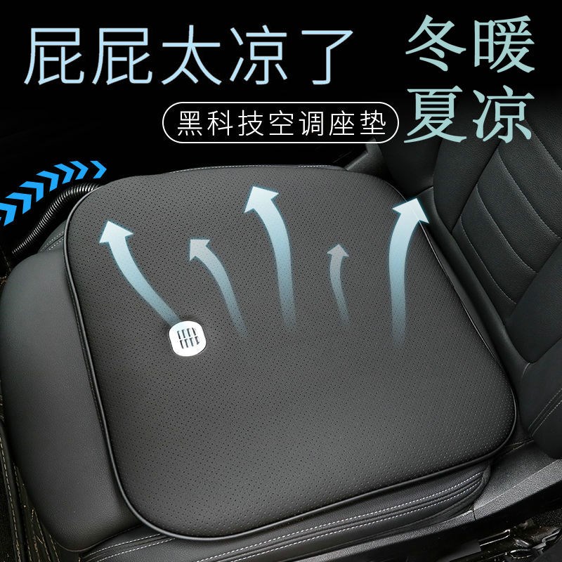 汽车空调坐垫夏季凉垫座椅冰垫带风扇空调坐垫冬暖夏凉坐垫