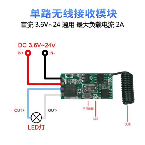 无线遥控开关模块直流3.7V4.5V7.4V12V24V锂电池电源电池供电微型