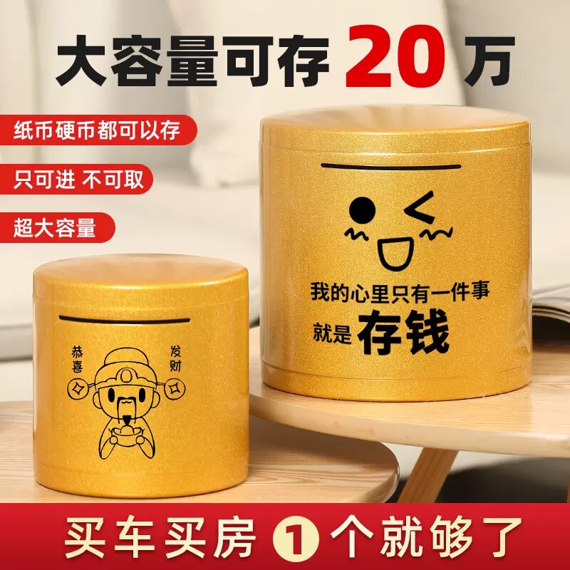 2025年新款只进不出不锈钢存钱罐升级磨砂圆形成人大容量储蓄罐箱