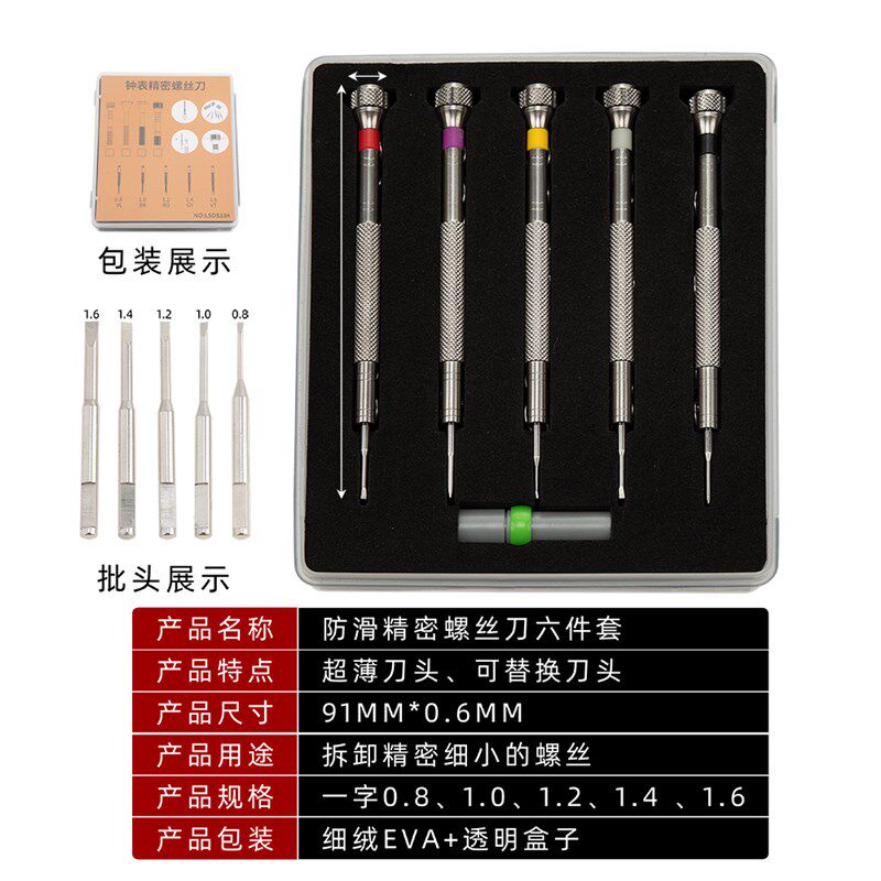 精密螺丝刀修表工具钟表维修丝批机芯起子细08mm一字批十字无磁批