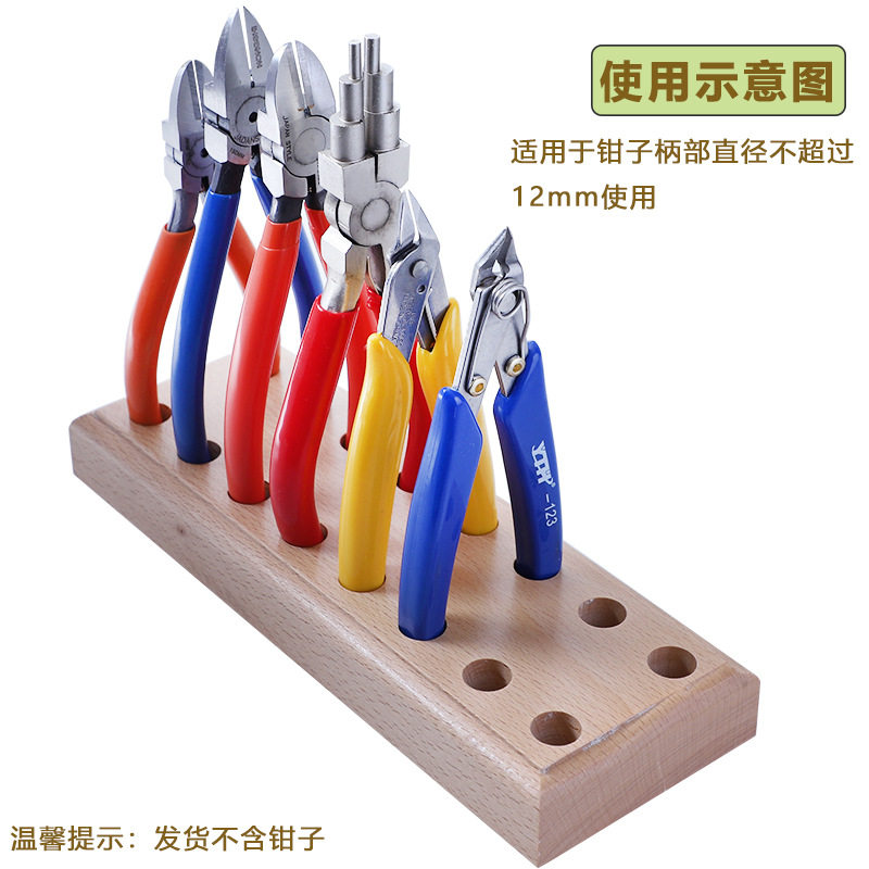 钳子松木底座八排孔钟表维修工具DIY收纳木座工具桌面展示架
