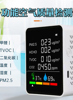 多功能空气质量检测仪PM2.5甲醛甲苯一氧化碳二氧化碳温湿度检测