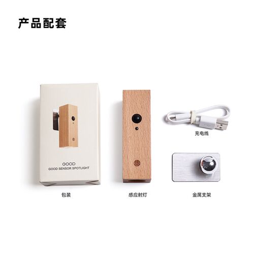 好棒实木感应射灯变色射灯楼梯走道灯感应小夜灯壁灯床头灯背景灯