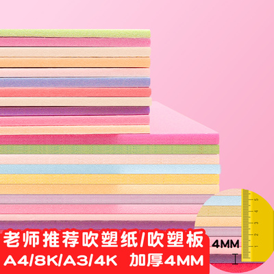 吹塑纸吹塑板a4a3儿童版画套装材料板画专用工具吹塑纸板8k4k16k