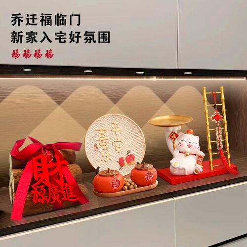 2026乔迁之喜装饰柴火摆件新房新居入宅礼物全套搬家仪式布置用品