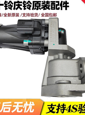 五十铃庆铃100P 600P KV100 KV600 国五EGR阀 废气循环阀原厂配件