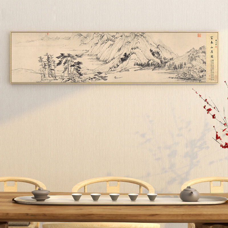 富春山居图 新中式卧室山水风景床头装饰画客厅书房茶室墙壁挂画