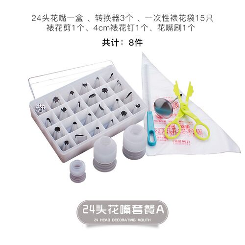 24头裱花嘴套装烘焙蛋糕工具挤花袋不锈钢韩式裱花咀曲奇泡芙溶豆