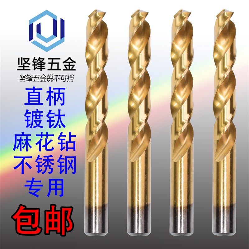 镀钛不锈钢专用直柄麻花钻头打洞扩孔钻铁板钻花钻嘴钻咀18/19/20