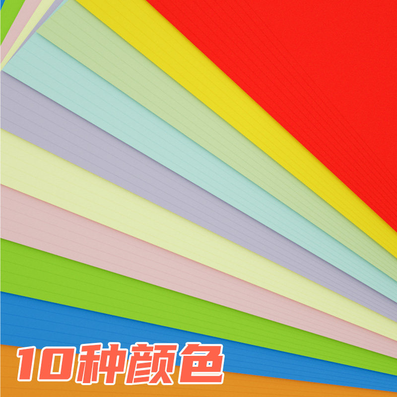 彩色a4纸彩纸儿童幼儿园手工a4彩色打印纸70ga4彩纸a4粉红色混色1