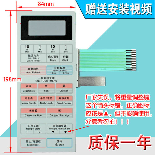 包邮微波炉面板按键触摸薄膜开关控制面板NN-K5652S NN-K5652