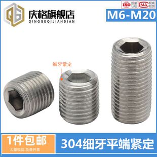 304不锈钢细牙紧定螺钉无头内六角螺丝平端机米顶丝M6M8-M14M33
