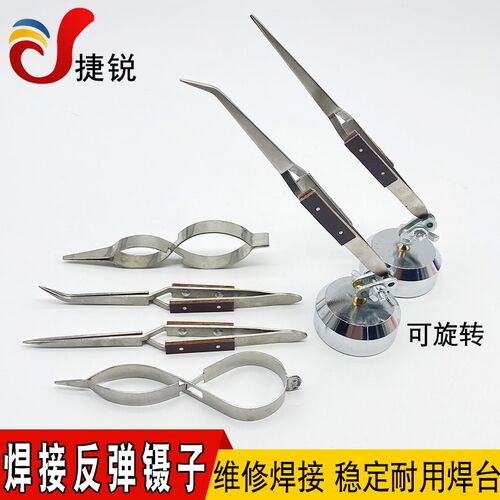 万向支架反弹夹弯嘴直嘴8字夹首饰焊接固定镊子辅助维修工具焊台