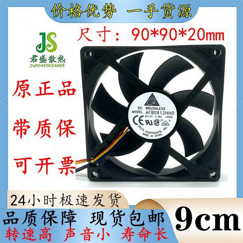 台达 9CM 9020 12V 0.36A 大风量4PWM调速静音散热风扇AFB0912HHD