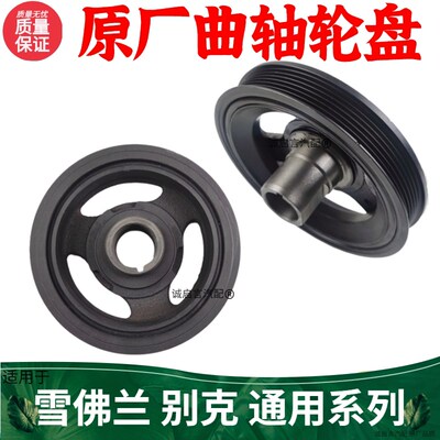 适用于英朗科鲁兹迈锐宝1.6T/1.8新景程1.8曲轴皮带轮曲轴皮带盘