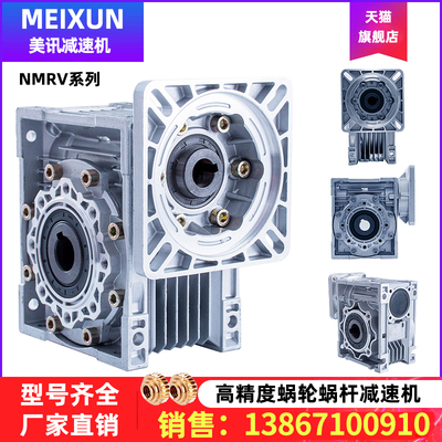 美讯NMRV步进电机伺服蜗轮蜗杆rv减速机小型减速器带电机齿轮箱