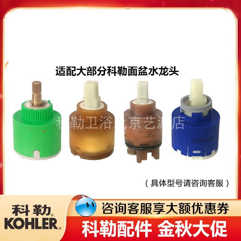 科勒原装正品面盆龙头阀芯恒温花洒陶瓷片阀门冷热龙头开关834460