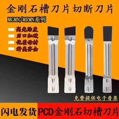 金刚石切断槽刀片MGMN/MRMN200 300PCD宝石刀粒CBN氮化硼钻石刀片