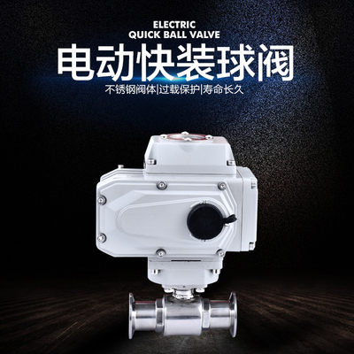 304/316不锈钢卫生级快装电动球阀Q981F-16P快开卡箍式食品级阀门