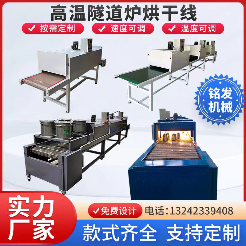 隧道炉烘干线 高温丝印烘干炉 不锈钢网带烘干机 工业流水线烤箱