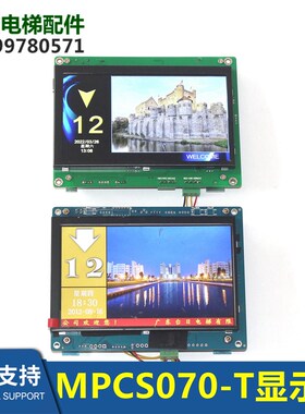 默纳克新时达液晶7寸显示图片机MPCS070-C/070K-T/BLCD070-K-V03