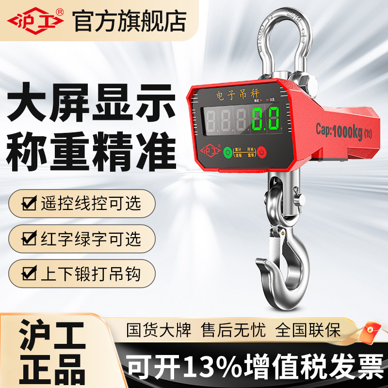 沪工高精度电子吊秤吊勾电子称工业用2吨打印行车吊磅挂钩航吊称