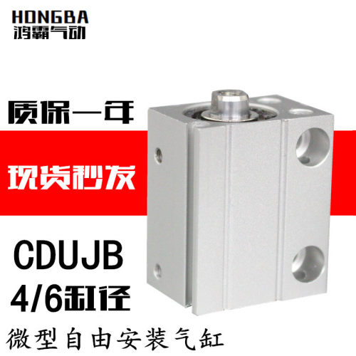 气动小型气动微型气缸CDUJB/CUJB4/6-4-6-8-10-15-20-25-30D/S/M