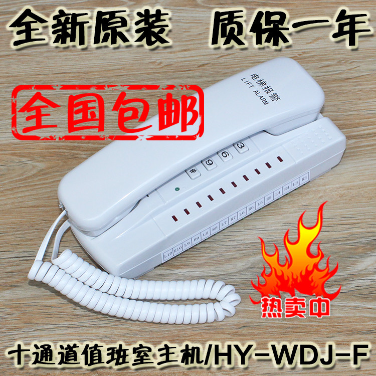 广日对讲主机HY WDJ F电梯三方 五方通话十通道值班室监控室配件