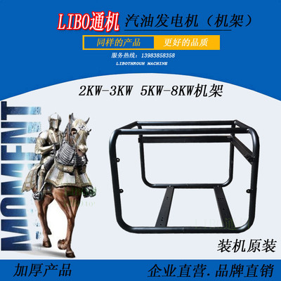 汽油发电机配件2KW 2.8KW 5KW 6.5KW 8KW发电机机架 框架 架子