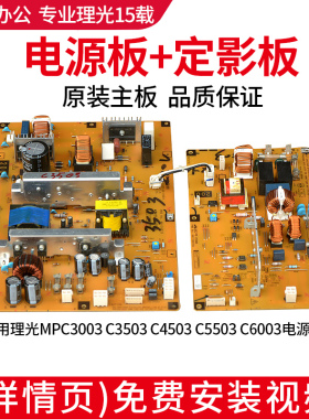 理光复印机C3003 2003 5503 600 3503 2011电路 电源板 主板 配件