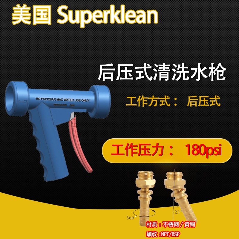 Superklean DH150S-DB 深蓝色不锈钢水枪美国进口 食品级清洗软管