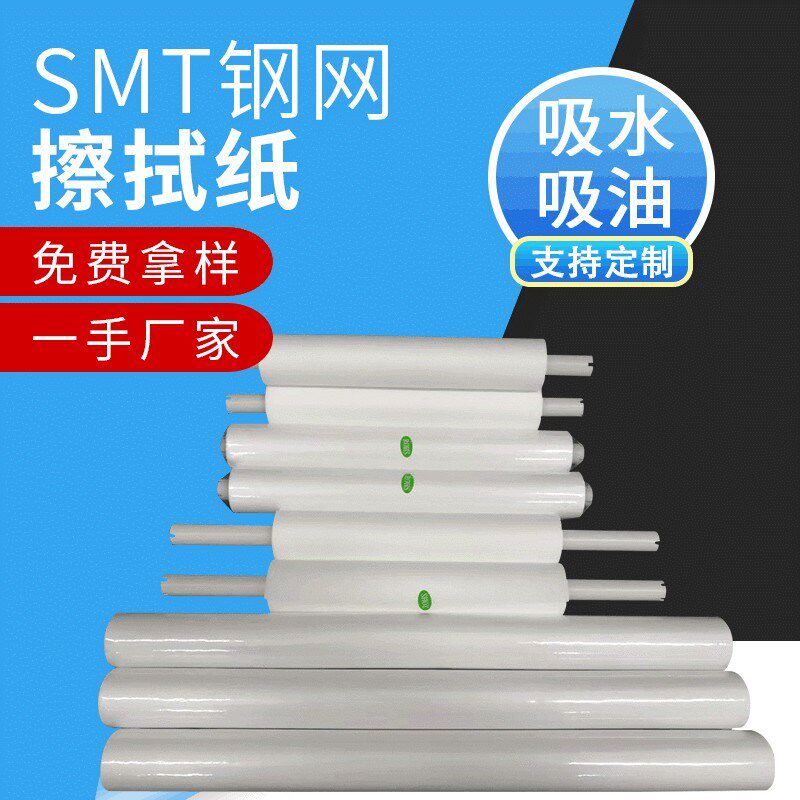 DEK钢网擦拭纸 410*300MM工业无尘纸SMT锡膏印刷机网板钢板擦机布