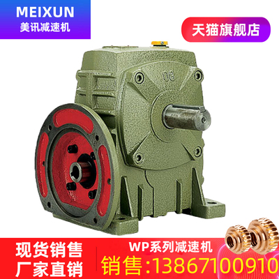 美讯减速机WPDO/WPDA铸铁外壳蜗轮蜗杆减速器卧式齿轮箱变速器