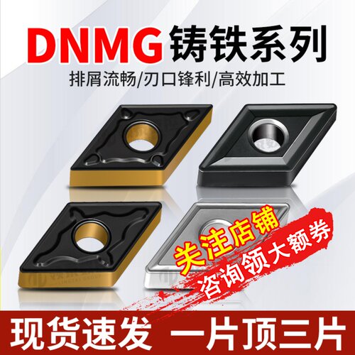55度数控刀片DNMG150404合金球墨铸铁150408车床外圆菱形生铁专用