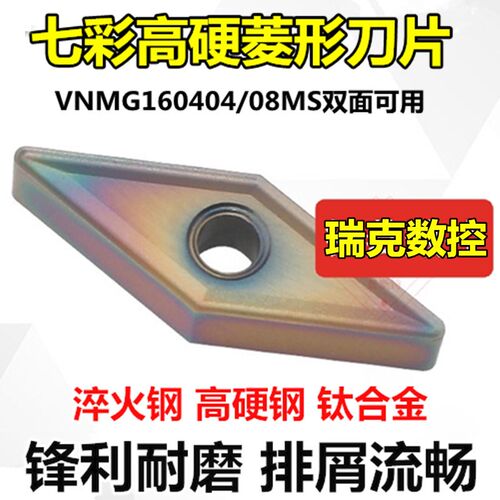 钛合金数控刀片VNMG160404-MS菱形外圆内孔合金刀头车床机夹刀粒