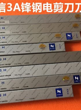大连电剪刀刀片10寸裁剪15寸直刀锯齿裁布机切布皮革波浪刀片强信