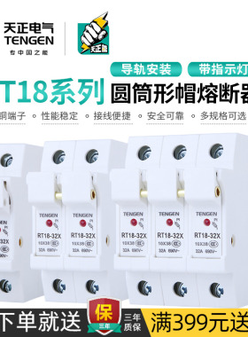 天正RT18-32X-1P 2P 3P导轨安装保险丝熔断器底座带指示灯63A 32A