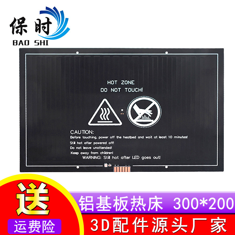 3D打印机加热床配件 MK3铝基板 热床300*200*3mm 沉孔