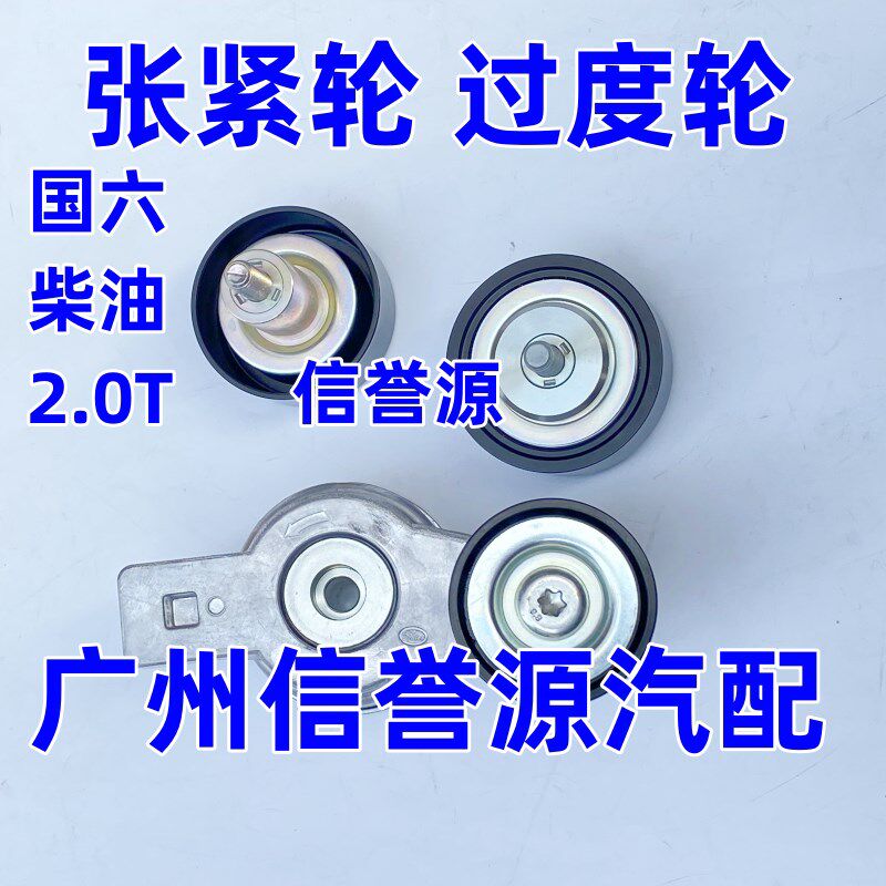 适用上汽大通V80V90G10G20T70T90T60皮带张紧轮过度轮惰轮皮带轮